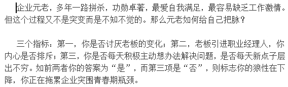 企業老板對狼性員工的評價