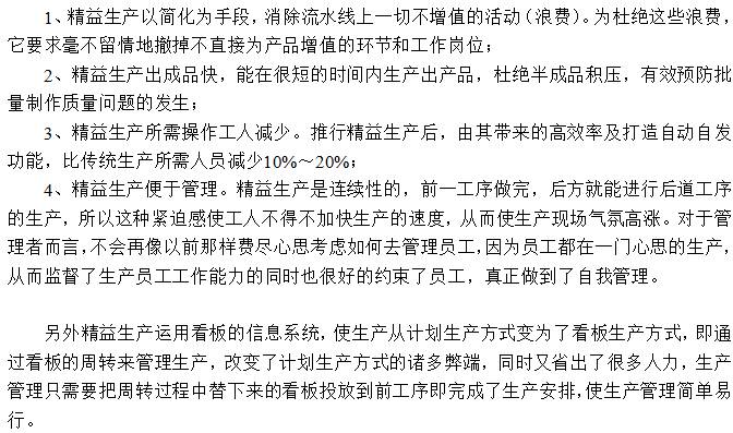 精益生產的4個優點成為提升生產企業競爭力的重要手段