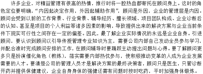 過分依賴精益咨詢師，自己不認真去執(zhí)行